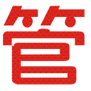 石家庄管家婆软件官网|管家婆软件石家庄五星代理|电话:18000616118工厂软件|财务软件