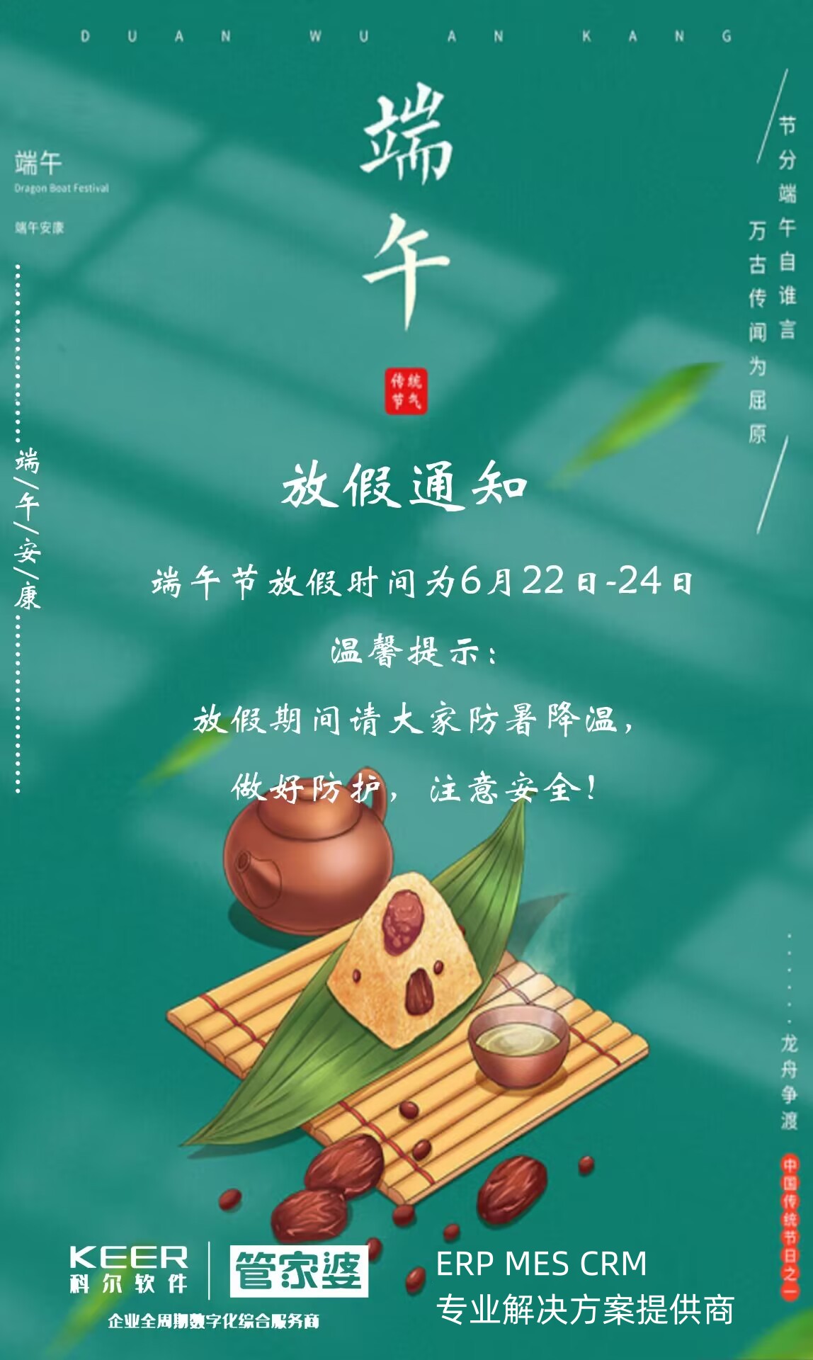 端午服务公告 亲爱的伙伴： 为确保假期业务稳定运行，端午期间 (2023年6月22日-6月24日） 将持续为您提供在线服务。 如遇到系统问题末能及时回复消息，紧急情况请拨打刘士衍，电话18000616118，我们会及时协助解决问题。